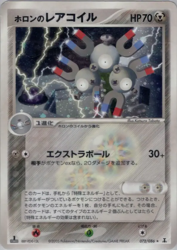 Carta ホロンのマグネトン 72/86 de ホロンの研究塔